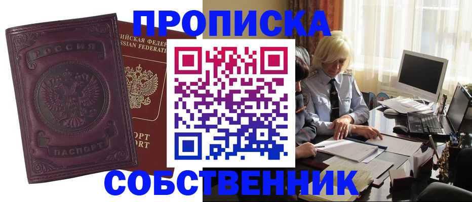 временная регистрация в Новосибирской области